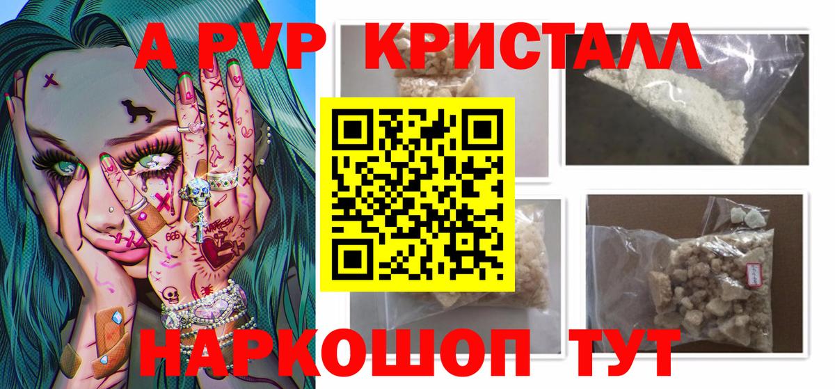 Долгопрудный  A PVP СК  APVP СК  A-PVP крисы CK  Вход с VPN 