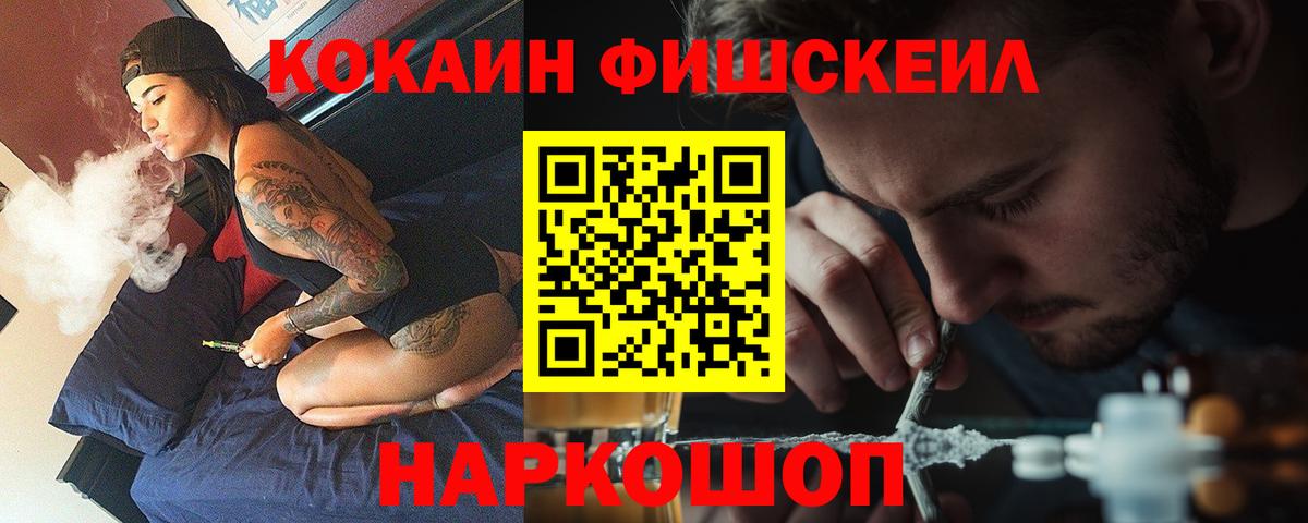 Cocaine FishScale  Вход с VPN  КОКАИН  как найти закладки  Долгопрудный 