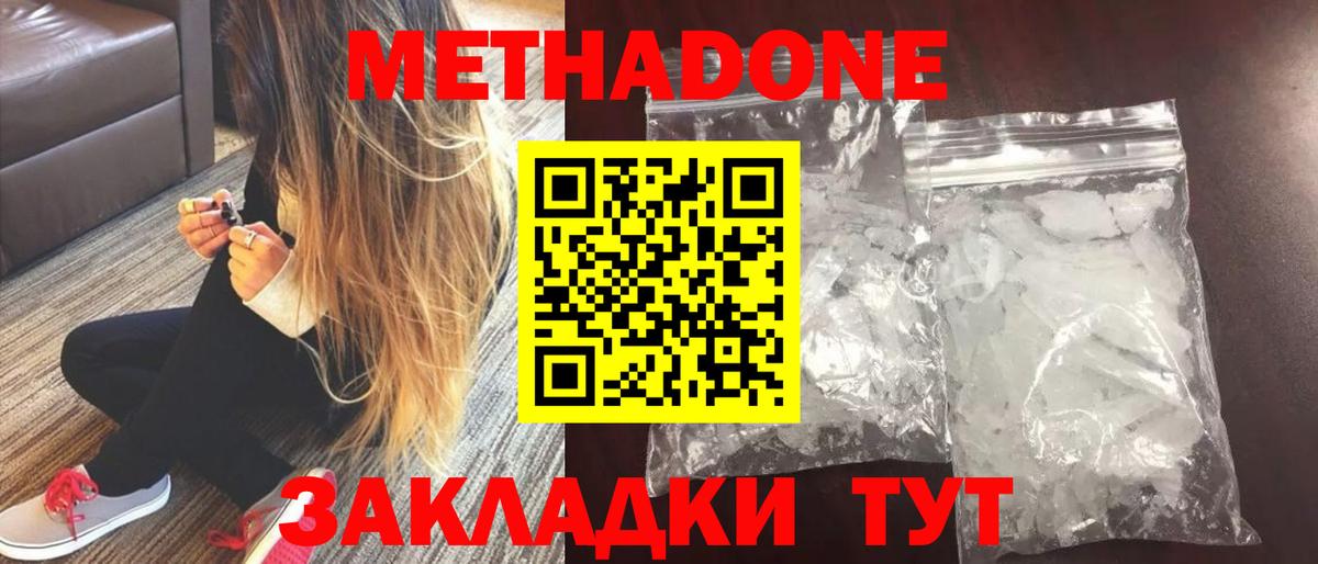 МЕТАДОН кристалл Долгопрудный